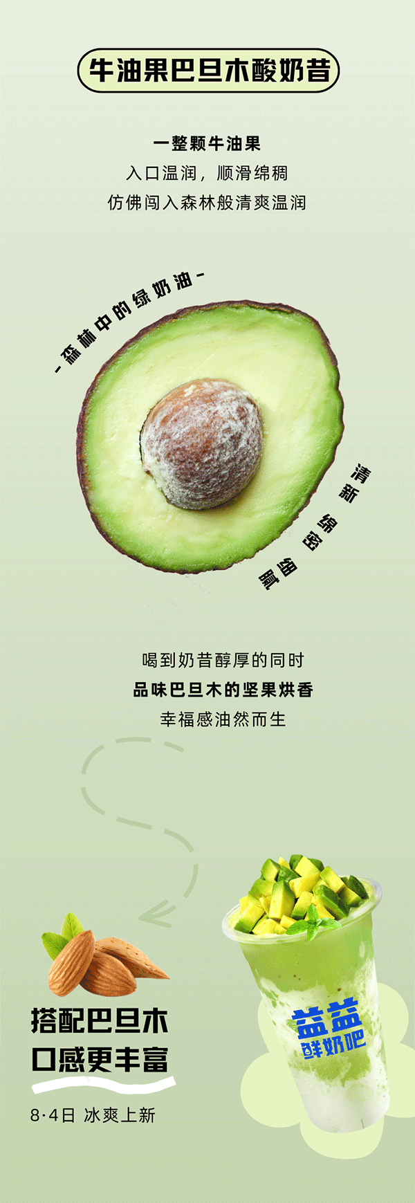 丝滑上新-一口新鲜冰凉-一口绵密醇厚-浓郁奶香&整只鲜果-口腔弥润，，，，，满足加倍_02.gif