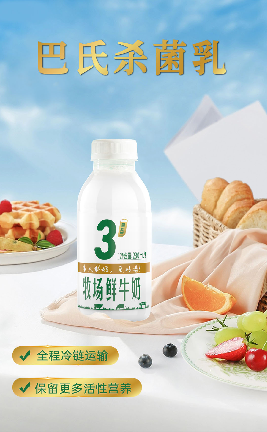 555牧场鲜牛奶-海报_画板 1 副本 4(3).jpg